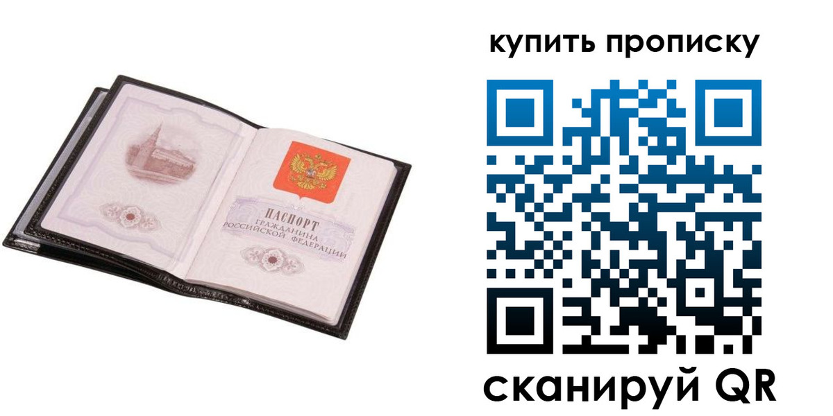 прописка паспорт в Шумихе